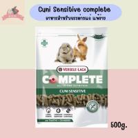 ราคา Cuni Sensitive Complete 500g อาหารกระต่าย สำหรับสัตว์เลี้ยง (50756301571)