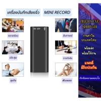 ราคา เครื่องดักฟังขนาดจิ๋วสุด บันทึกเสียง MP3​/แฟลชไดร์ฟ​ 8GB บันทึกเสียงต่อเนื่อง18ชม. (27090454451)
