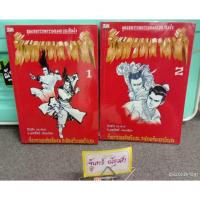 ราคา มังกรทลายฟ้า​ / กิมย้ง (2048371460)