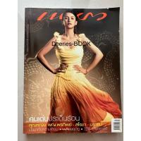 ราคา นิตยสาร แพรว ปก แอน ทอง ฉบับ กุมภาพันธ์ 2549 (18183789143)