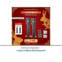 ราคา B&W 607 S2 Anniversary Edition Bookshelf speaker แถมฟรี !! B&W STAV 24 (1คู่) มูลค่า 7,900 บาท (7761909618)