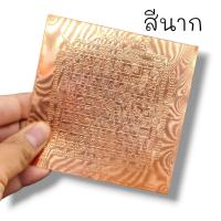 ราคา แผ่นยันต์มงคลมหาเศรษฐี มี 3 สีให้เลือกบูชา เป็นแผ่นยันต์เนื้อโลหะขนาด 5 * 5 นิ้ว บูชาไปหล่อพระหรือไว้ใต้ฐานพระก็เป็นมงคล (18380229649)