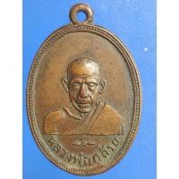 ราคา เหรียญพ่อท่านคล้าย หลังหลวงพ่อเฟื่อง วัดสวนขัน นครศรีธรรมราช ปี 2505 (27511348596)