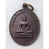 ราคา เหรียญพระพุทธเจ้าองค์ดำ นาลันทา อินเดีย ฉลองพุทธวิหาร ชนะตนตลอด ปลอดภัยตลอด ร่ำรวยตลอด วัดอรัญญิกาวาส อุดรธานี ปี2548 (40861565410)
