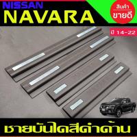 ราคา ชายบันได พลาสติก สีดำด้าน รุ่น 4ประตู NISSAN NAVARA NP300 2014 2015 2016 2017 2018 2019 2020 2021 2022 ใส่ร่วมกันได้ A (9627875806)