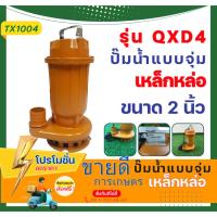 ราคา ปั๊มแช่ดูดโคลน ปั๊มไดโว่ ดูดน้ำสะอาด 2นิ้ว ปั๊มจุ่ม ปั๊มแช่ ไดโว่ เหล็กหล่อ ปั๊มดูดน้ำดี (6634581354)