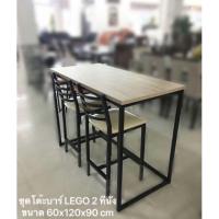 ราคา ชุดโต๊ะบาร์ LEGO และ เก้าอี้บาร์ KING 2 ที่นั่ง (4675042273)