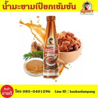 ราคา น้ำมะขามเปียกเข้มข้นน้องพร ขนาด300g.(แบบขวด) น้ำมะขามเปียก น้ำมะขามเข้มข้น น้ำมะขามเปียกน้องพร น้ำมะขามสำหรับใส่อาหาร (3154187222)