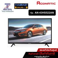 ราคา ACONATIC LED SMART ANDROID 8.0 Full HD TV 43" แอลอีดี สมาร์ททีวี แอนดรอยด์ 8.0 43 นิ้ว รุ่น AN-43HS522AN 43HS522AN (3509844642)