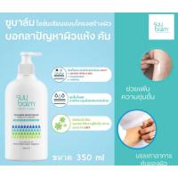 ราคา Suu Balm Body Care Ceramide Moisturising Rapid Itch Relief 350ml มอยซ์เจอร์ไรซิ่ง โลชั่น ครีมทาผิว สำหรับผิวแพ้ง่าย (51301584095)