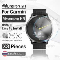 ราคา ฟิล์มกระจก Garmin Vivomove HR ฟิล์มกันรอย กระจกนิรภัย ฟิล์มเต็มจอ กันรอย Premium 2.5D Curved Tempered Glass Protector (6258986351)