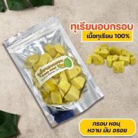 ราคา MegaHouse ทุเรียนอบกรอบ ทุเรียนอบแห้ง ฟรีซดราย ทุเรียนหมอนทองอบกรอบ No.F015 (17962249153)