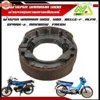 ราคา ผ้าเรค หลัง YAMAHA - Y100 ผ้าเรค เมท100 พร้อมสปริงผ้าเรค YAMAHA Y100 , Y80 , BELLE-r , ALFA , SPARK-z , RAINBOW , FRESH (42717775186)