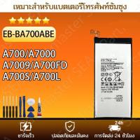 ราคา แบตเตอรี Samsung Galaxy A7 2015 A700 A700FD A700S A700L A7000 A7009 รับประกัน 12 เดือน พร้อมชุดถอด ฟรีชุดไขควง battery (29043528040)