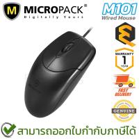 ราคา Micropack M101 Optical Wired Mouse [Black] เมาส์ มีสาย สีดำ ของแท้ ประกันศุนย์ 1ปี (25128748809)