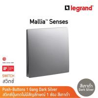 ราคา Legrand สวิตช์ปุ่มกดแบบเด้งกลับ ขนาด 1ช่อง ไม่มีสัญลักษณ์ 10A | Mallia Senses | 281041DS (23622417949)