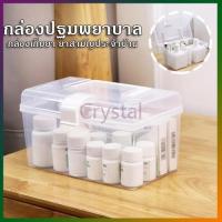 ราคา Crystal กล่องปฐมพยาบาล กล่องเก็บยา ยาสามัญประจำบ้าน กล่องเก็บของ ตลับใส่ยาพกพาได้ กล่องปฐมพยาบาล (26120848295)