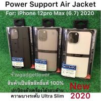ราคา เคส Power Support Air Jacket - iPhone 12ProMax (6.7) 2020 ปกป้องตัวเครื่องได้รอบด้าน ด้วยความบางระดับ Ultra Slim (18666749908)