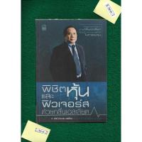 ราคา พิชิตหุ้นและฟิวเจอร์ส ด้วยคลื่นเอลเลียต - โดย ป. ดัชนี (ประจบ วงษ์นิ่ม) (24424909262)