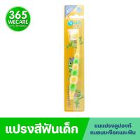 ราคา V Care วีแคร์ แปรงสีฟันเด็ก Happy Frog สีเหลืองเขียว 365wecare (17182435421)
