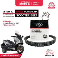 ราคา GATES POWERLINK สายพานรถจักรยานยนต์ POWERLINK HONDA FORZA 350 ปี 2020-2024 ส่งฟรี ผ่อน0% รับประกันของแท้ มีประกัน (27963414194)