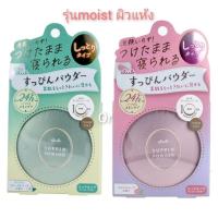 ราคา (ลด100 ทักแชท)(รุ่น moist)แป้งหน้าใส ทาแล้วหลอกได้ว่าหน้าสด club suppin powder white floral pastel rose skincare powder (19790627663)