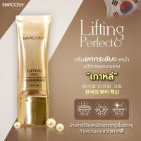 ราคา 5 หลอด Barcony Lifting Perfect ครีมลดปัญหาริ้วรอย นวัตกรรมความงาม เกาหลี บาร์โคนี่ (25186878477)