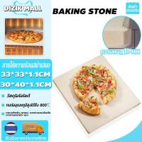 ราคา DIZIK Baking stone pizza stone หินพิซซ่า สำหรับอบ พิซซ่า ขนมปัง Sourdough 30*40CM/33*33CM ความหนา11MM (52055456587)
