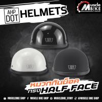 ราคา [พร้อมส่ง] หมวกกันน็อคครึ่งใบ คุณภาพเกินราคา ฮาเล่ย์ Harley AHP DOT ทรงกะลา วินเทจ เรโทร (24911412943)
