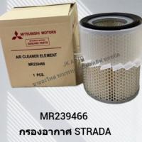 ราคา กรองอากาศ รหัสสินค้า MR239466 MITSUBISHI STRADA สินค้าแข็งแรง ทนทาน มีคุณภาพ/BTGMP (26872386840)