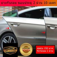 ราคา ยางกันกระแทก ยางกันรอยขอบประตู (ยางกันขอบประตู) 1 แถม 1 (1933212843)