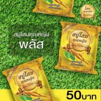 ราคา สบู่โสมคุณหญิง (923447628)