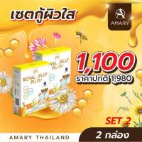 ราคา ส่งฟรี Royal Jelly Plus 2 กล่อง (11509434016)