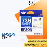 ราคา EPSON INK 73N รุ่น T105490 FOR EPSON T10,11/20E/TX100/110/111/200/210/400/550W/T30/40W/TX (YELLOW) (1389171739)