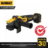 ราคา DEWALT รุ่น DCG416VSN-XJ เครื่องเจียรไร้สาย 18V ขนาด 5 นิ้ว ปรับรอบได้ สวิทช์เซฟตี้ (เฉพาะตัวเครื่อง) (48456128297)