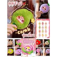 ราคา BBTหวี ส่งด่วน(พร้อมส่งจากไทย)จุ่มเดี่ยว⭐️ใช้โค้ด30% (40305199379)