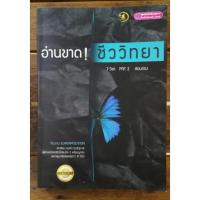 ราคา อ่านขาด!ชีววิทยา 7วิชา PAT2 สอบตรง (21804910420)