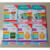 ราคา คู่มือครู หนังสือเรียนคณิตศาสตร์ ป.1-ป.6 เล่ม 1 และเล่ม 2 (อจท) (28870639169)