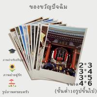 ราคา ส่งรูปมาทำได้ทุกใบ อัดรูป 2x3นิ้ว 3x4นิ้ว 3x5นิ้ว 4x6นิ้ว (ไม่มีเคลือบใส ขั้นต่ำ 10 รูป) (25114479895)
