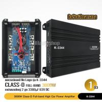 ราคา K-3344 เพาเวอร์แอมป์ CLASS D FULL BAND 3000W. ใช้กับเสียงกลาง โมจากโรงงาน เพาเวอร์รถยนต์ เพาเวอร์ แอมป์ แอมป์รถยนต์ (21215074236)