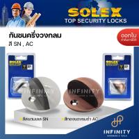 ราคา SOLEX กันชนประตู ติดพื้น ครึ่งวงกลม วัสดุสเตนเลส ขนาด 3 นิ้ว สีสแตนเลส และสีทองแดงรม (23917339999)