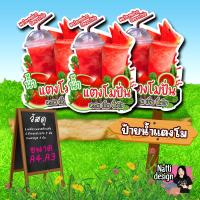 ราคา ป้ายน้ำแตงโม A4,A3 ป้ายตกแต่งร้าน ป้ายร้านน้ำ ป้ายน้ำปั่น ไดคัต ตามรูปทรง สวยๆ (29452036531)