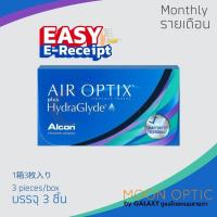ราคา Alcon AIR OPTIX plus Hydraglyde คอนแทคเลนส์ใสรายเดือน ( 1 กล่อง 3 ชิ้น ) (22767334695)