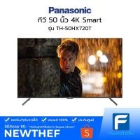 ราคา ทีวี PANASONIC รุ่น TH-50HX720T 50 นิ้ว 4K SMART ANDROID 10.0 [ประกันศูนย์ไทย] [รับคูปองส่งฟรีทักแชก] (10619831515)