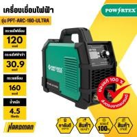 ราคา POWERTEX เครื่องเชื่อมไฟฟ้า 160A รุ่น PPT-ARC-160-ULTRA (47755176767)
