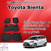 ราคา พรมรถยนต์ พรมปูพื้น 5D Toyota Sienta เข้ารูป ไร้รอยต่อ (2631556040)