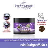 ราคา ทรีทเม้นท์บำรุงผมชบา ผมเสีย ผมร่วง ผมหนา เคราตินผม สูตรเข้มข้น ทรีทเม้นท์เคราตินชบา (41872274755)