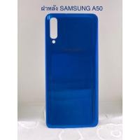 ราคา ฝาหลัง Samsung A50 ฝาหลังชัมชุงเอ A50 ฝาหลังแท้แกะเครื่องมีตำหนิเล็กๆน้อยๆ (23152400482)