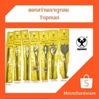 ราคา ดอกสว่านมือพระ,ดอกเจาะรูกลม ดอกสว่านใบพาย ดอกสว่านเจาะไม้ 8mm,10mm,13mm,22mm,25mm,32mm,38mm (9921615528)