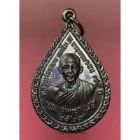 ราคา หลวงพ่อเกษม เหรียญรุ่นแรกถ้ำผาจรุย เหรียญหลวงพ่อเกษม ปี2529 วัดถ้ำผาจรุย เนื้อทองเเดงรมดำ เหรียญวัดถ้ำผาจรุย (17069423677)